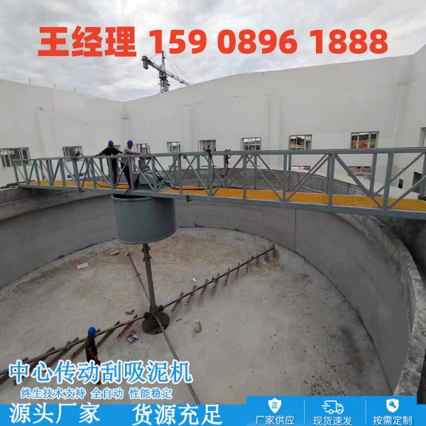 日照中心传动刮泥机